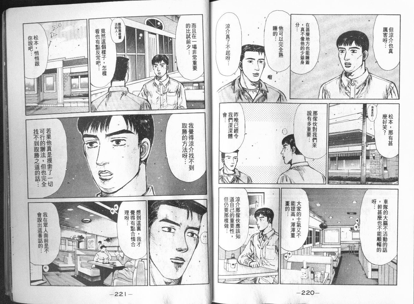 头文字D韩漫全集-第20卷无删减无遮挡章节图片 