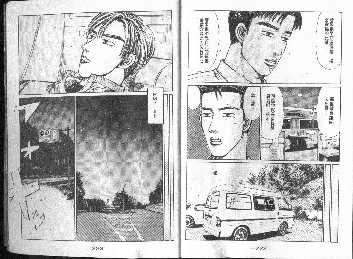 头文字D韩漫全集-第20卷无删减无遮挡章节图片 