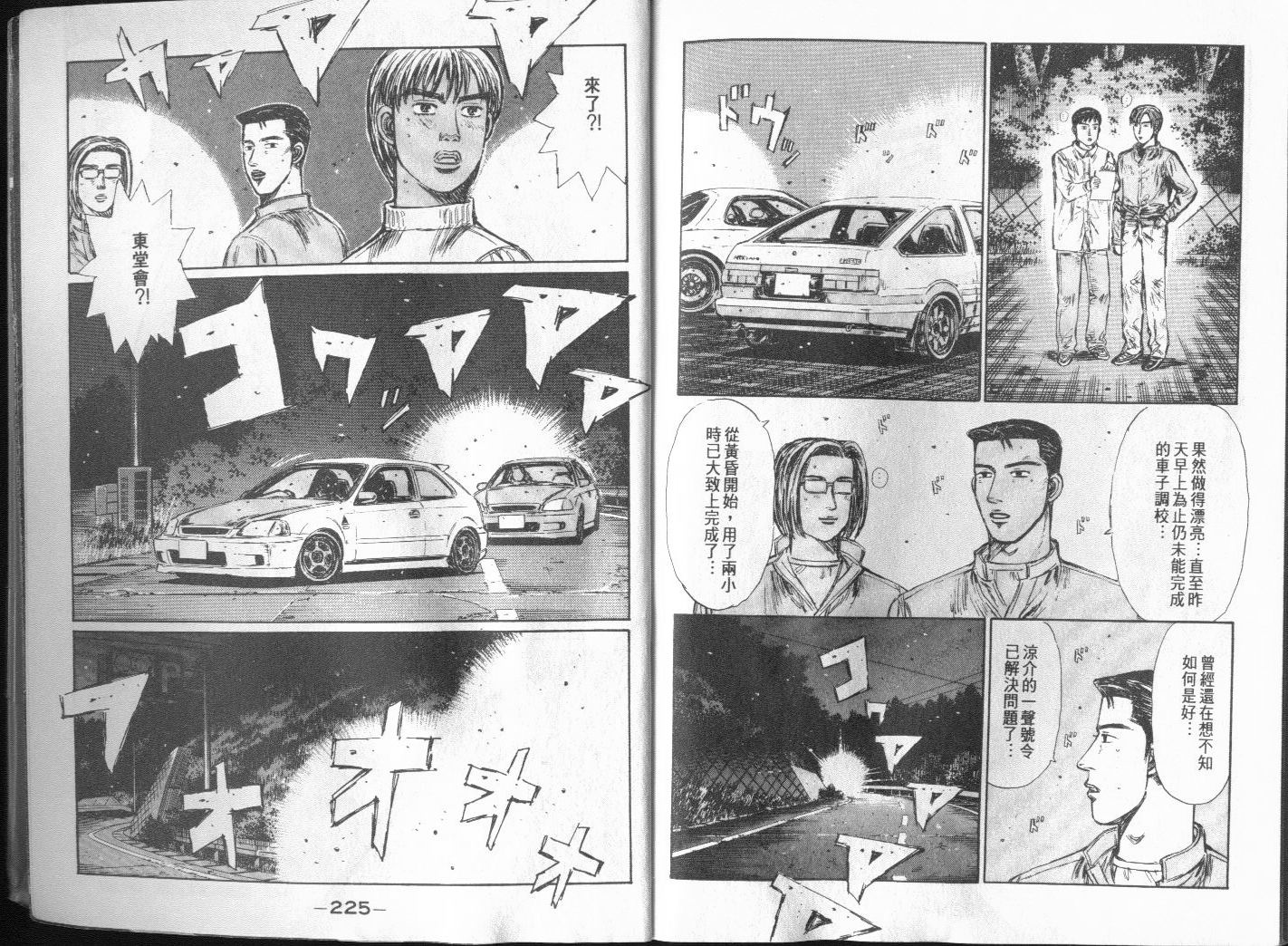 头文字D韩漫全集-第20卷无删减无遮挡章节图片 