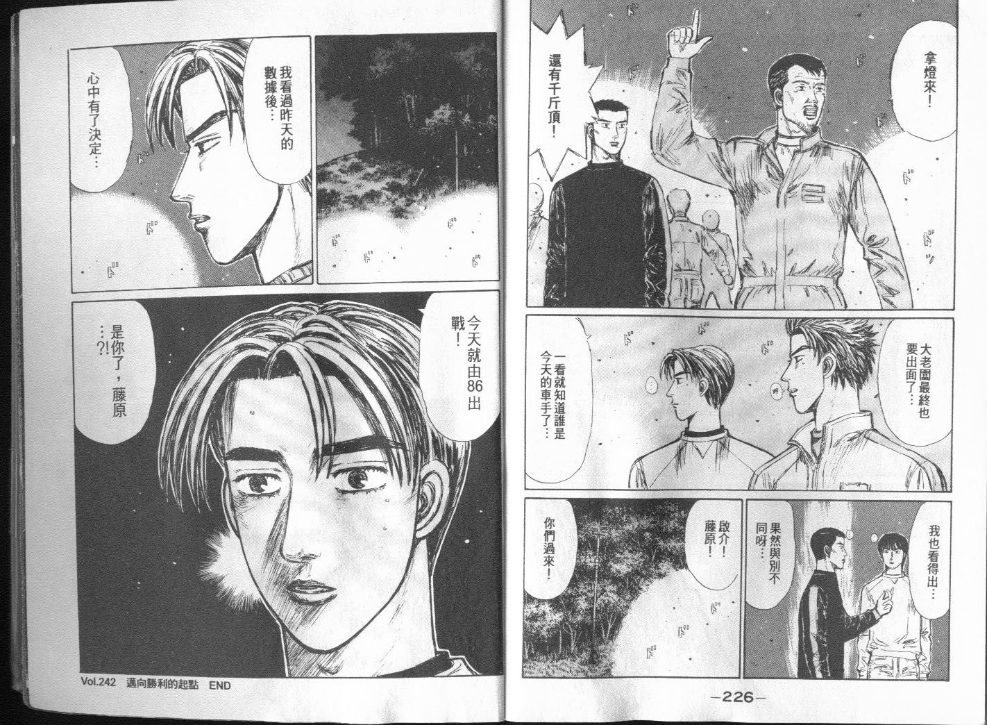头文字D韩漫全集-第20卷无删减无遮挡章节图片 