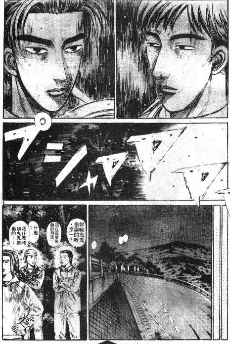 头文字D韩漫全集-第20卷无删减无遮挡章节图片 