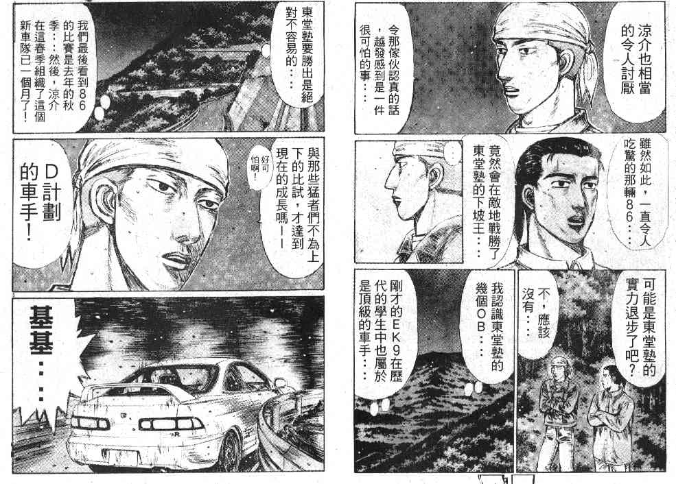 头文字D韩漫全集-第20卷无删减无遮挡章节图片 
