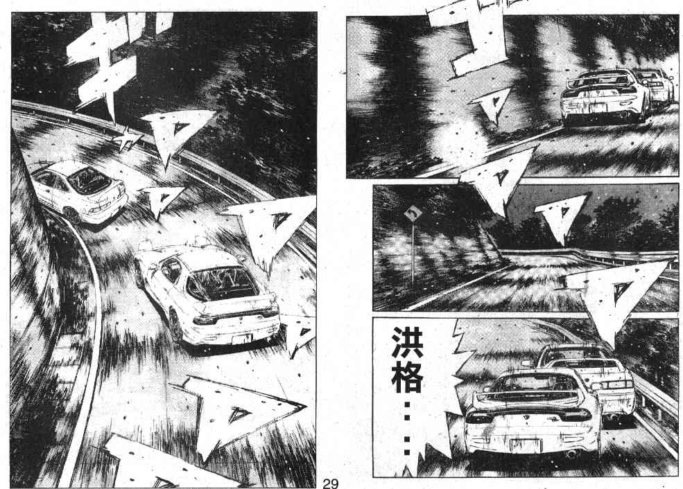 头文字D韩漫全集-第20卷无删减无遮挡章节图片 