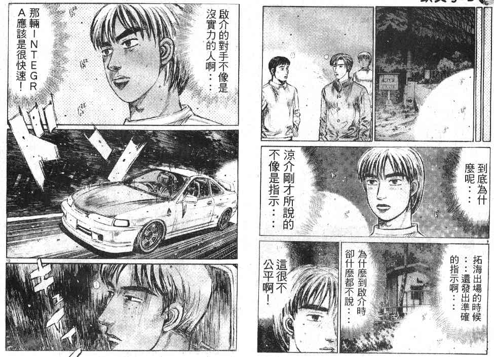头文字D韩漫全集-第20卷无删减无遮挡章节图片 