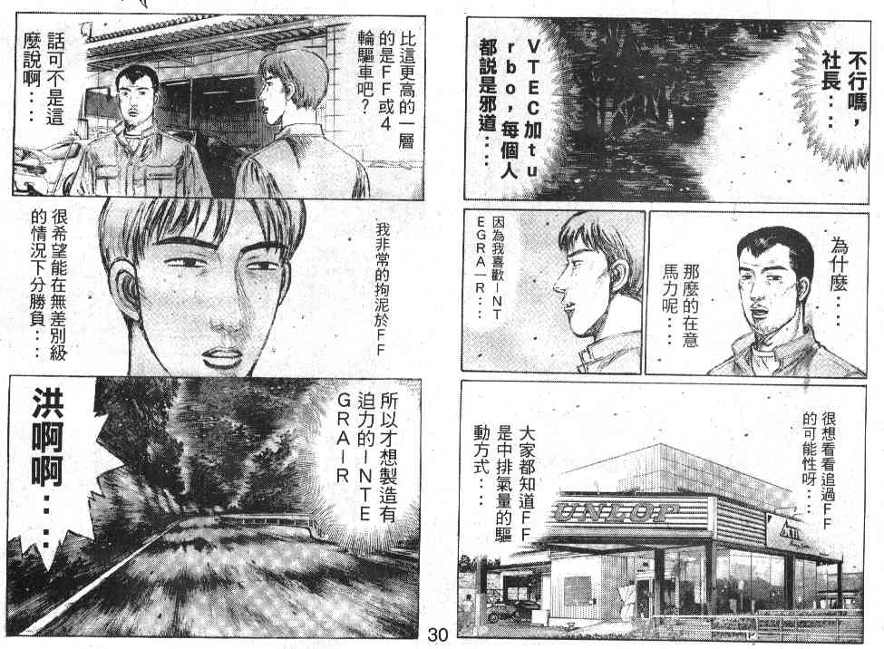 头文字D韩漫全集-第20卷无删减无遮挡章节图片 