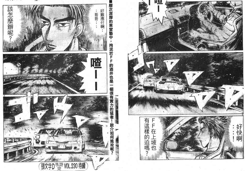头文字D韩漫全集-第20卷无删减无遮挡章节图片 