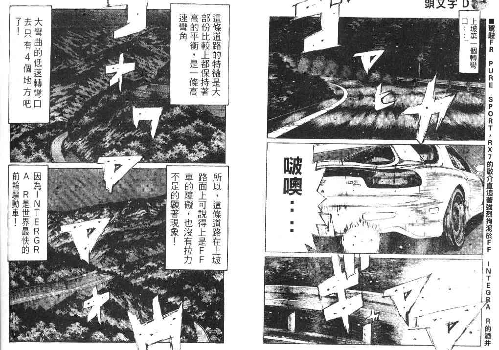 头文字D韩漫全集-第20卷无删减无遮挡章节图片 