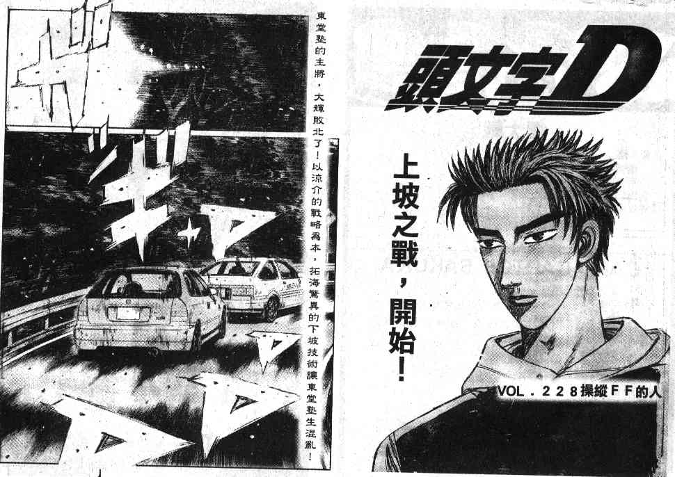 头文字D韩漫全集-第20卷无删减无遮挡章节图片 