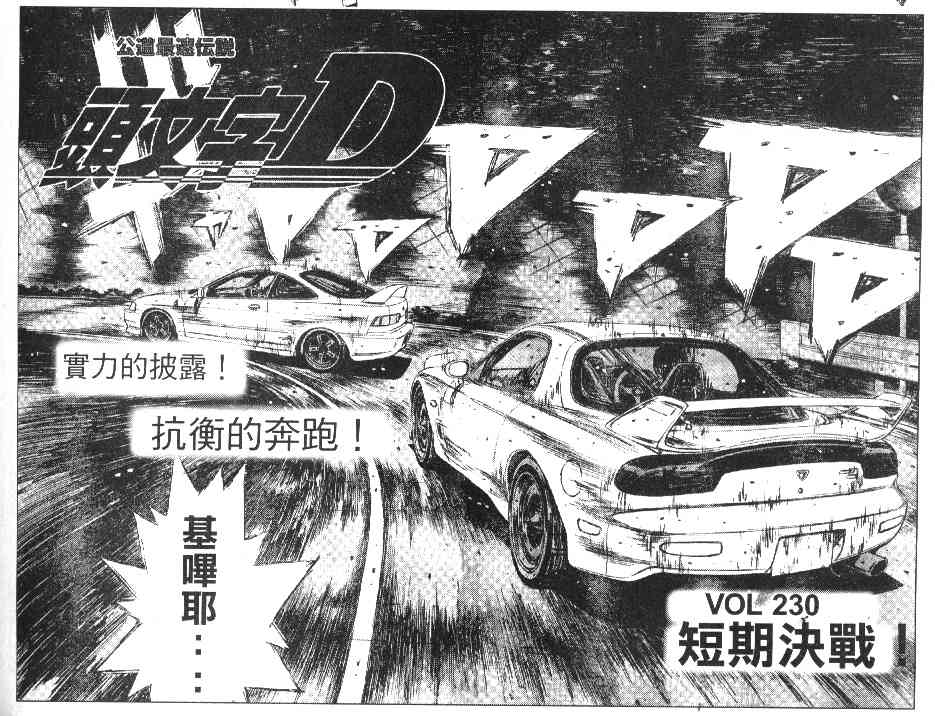 头文字D韩漫全集-第20卷无删减无遮挡章节图片 