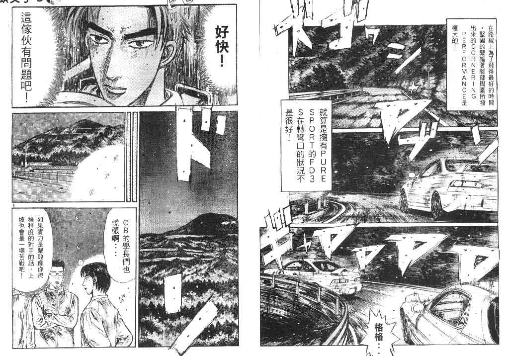 头文字D韩漫全集-第20卷无删减无遮挡章节图片 