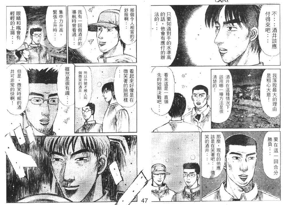 头文字D韩漫全集-第20卷无删减无遮挡章节图片 