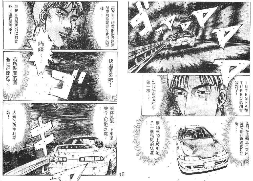 头文字D韩漫全集-第20卷无删减无遮挡章节图片 