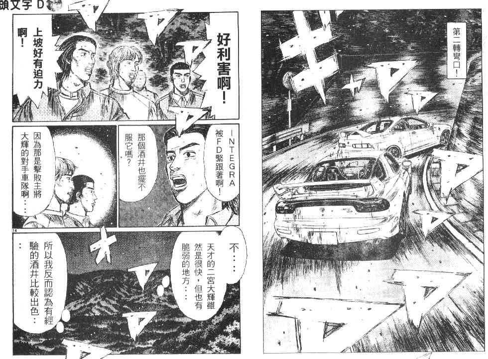 头文字D韩漫全集-第20卷无删减无遮挡章节图片 