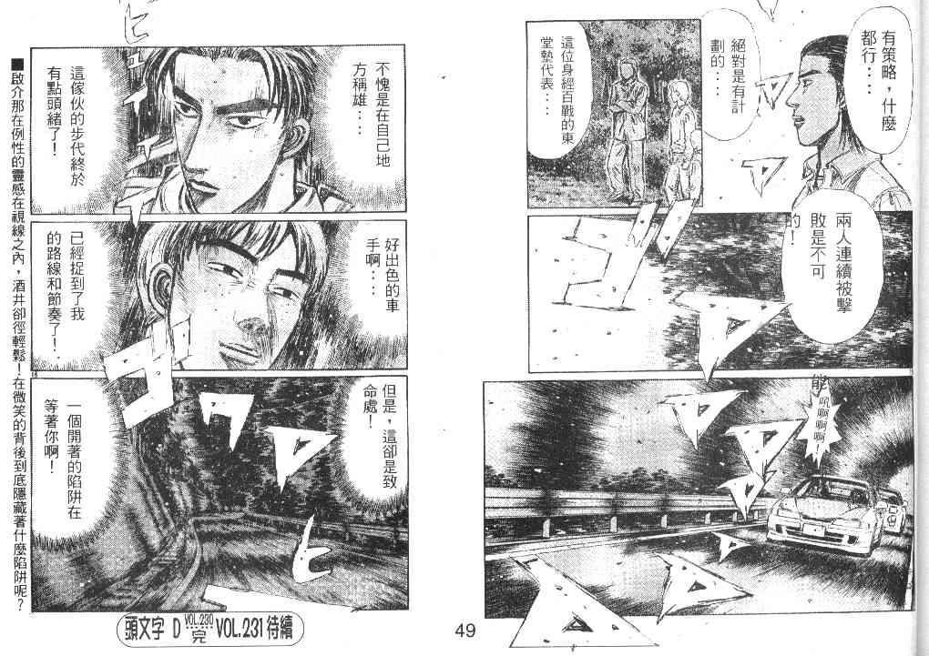 头文字D韩漫全集-第20卷无删减无遮挡章节图片 
