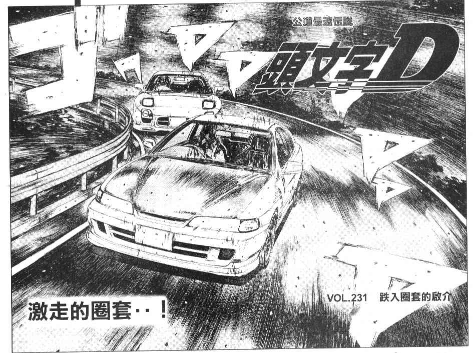 头文字D韩漫全集-第20卷无删减无遮挡章节图片 