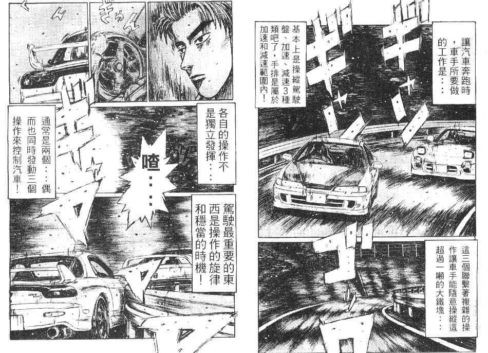 头文字D韩漫全集-第20卷无删减无遮挡章节图片 
