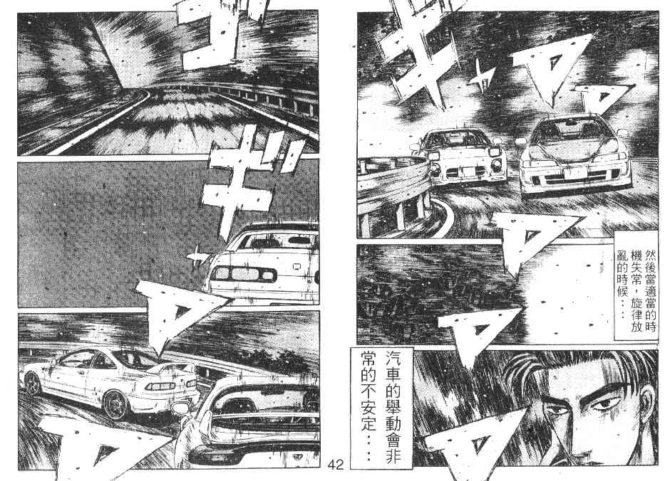 头文字D韩漫全集-第20卷无删减无遮挡章节图片 