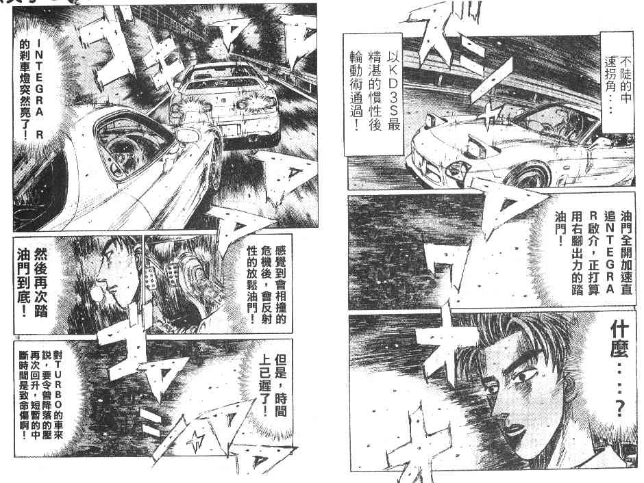 头文字D韩漫全集-第20卷无删减无遮挡章节图片 