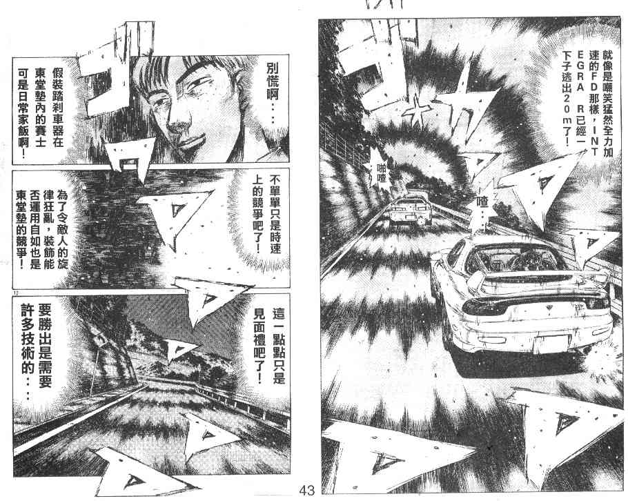 头文字D韩漫全集-第20卷无删减无遮挡章节图片 