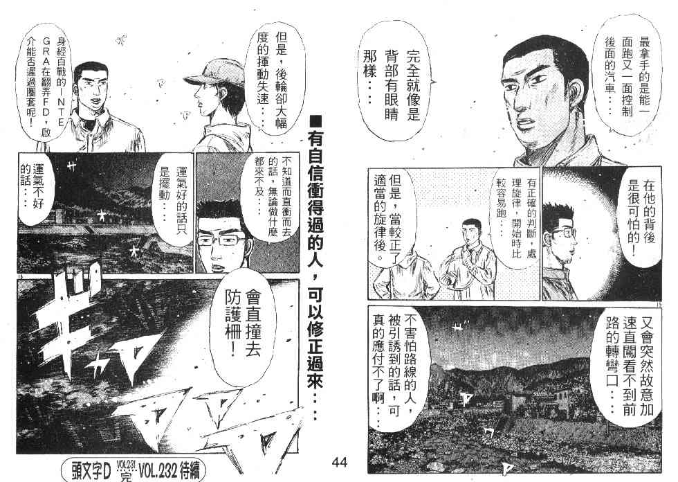 头文字D韩漫全集-第20卷无删减无遮挡章节图片 