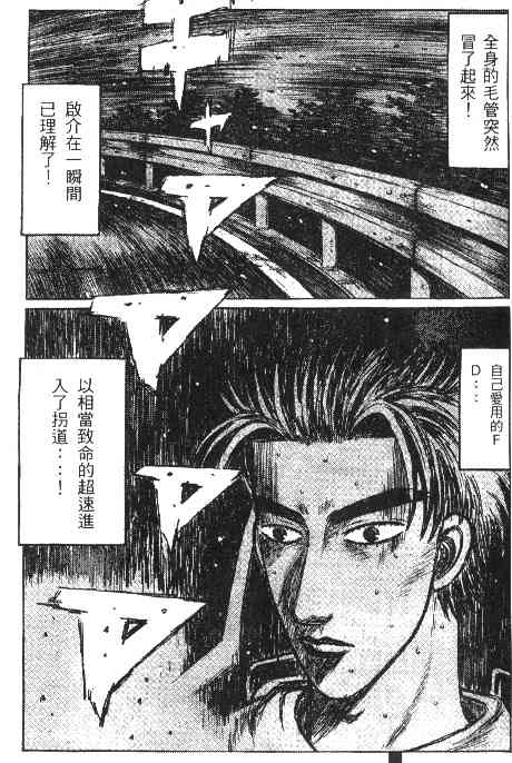 头文字D韩漫全集-第20卷无删减无遮挡章节图片 