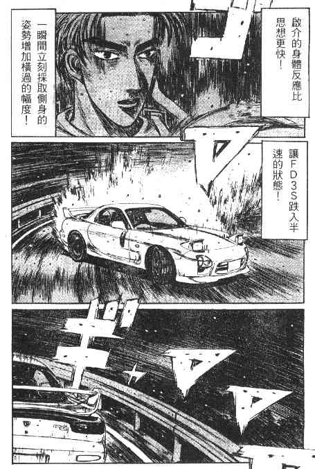 头文字D韩漫全集-第20卷无删减无遮挡章节图片 