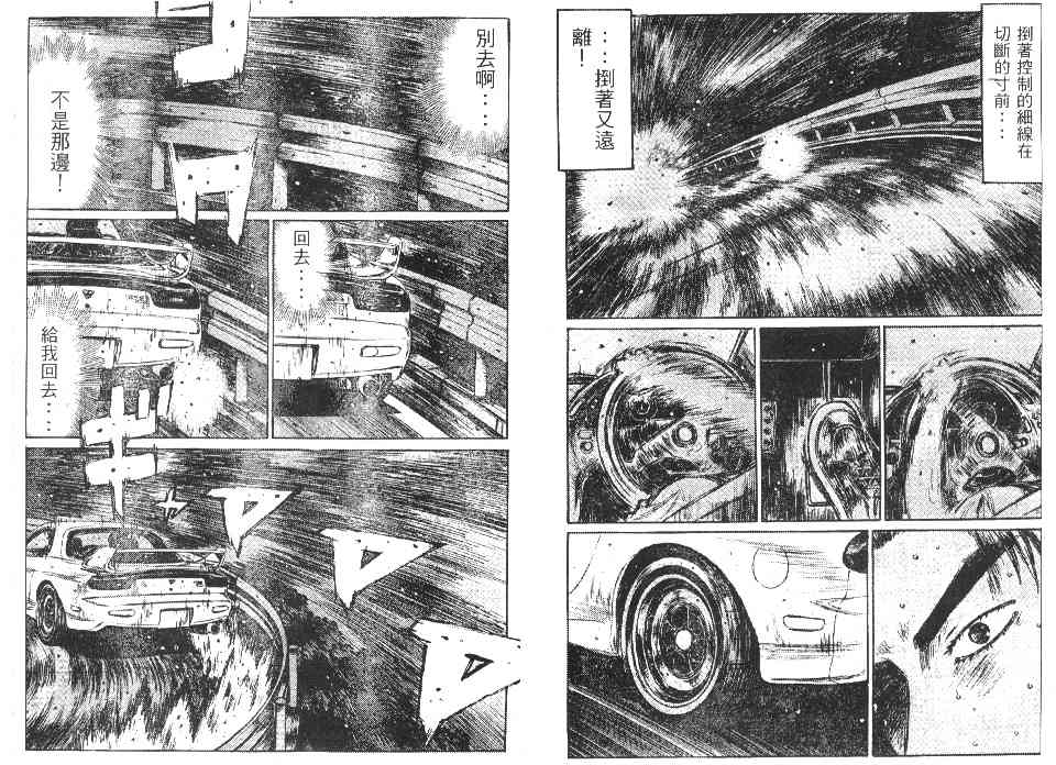 头文字D韩漫全集-第20卷无删减无遮挡章节图片 