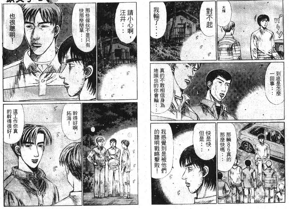头文字D韩漫全集-第20卷无删减无遮挡章节图片 