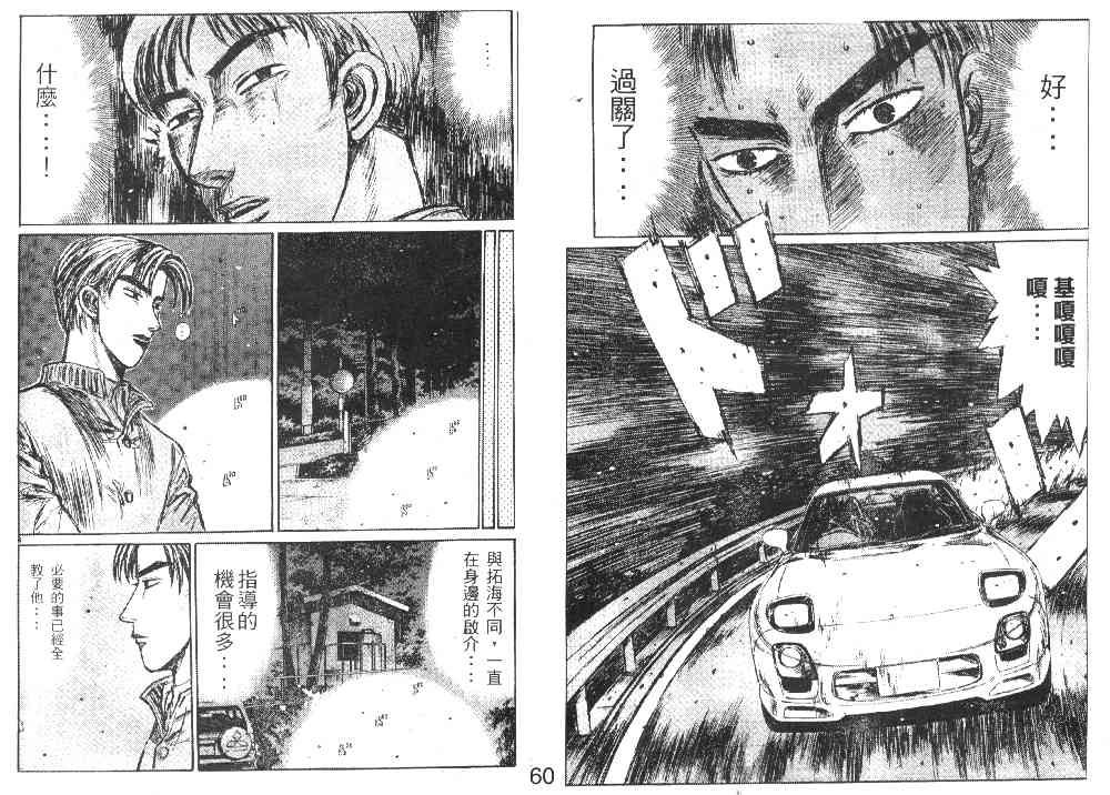 头文字D韩漫全集-第20卷无删减无遮挡章节图片 