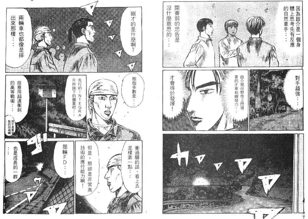 头文字D韩漫全集-第20卷无删减无遮挡章节图片 