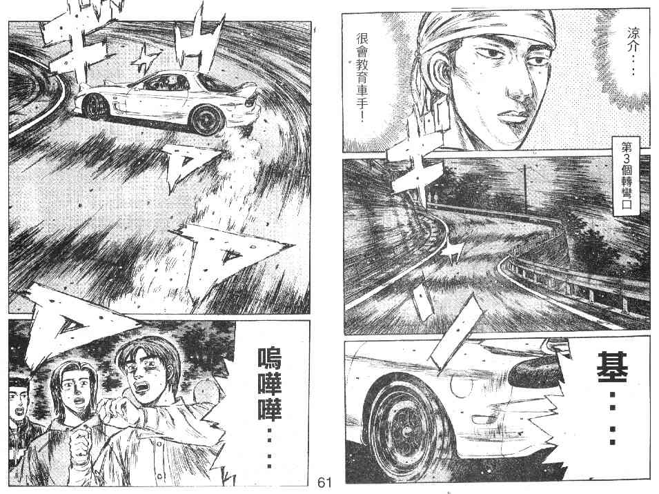 头文字D韩漫全集-第20卷无删减无遮挡章节图片 