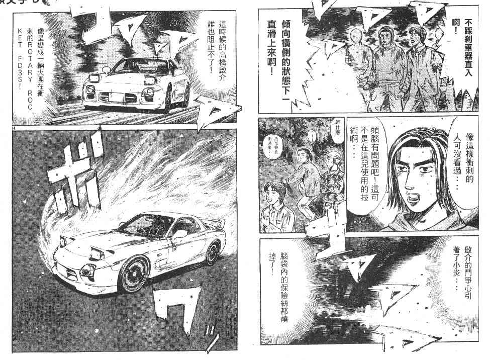 头文字D韩漫全集-第20卷无删减无遮挡章节图片 