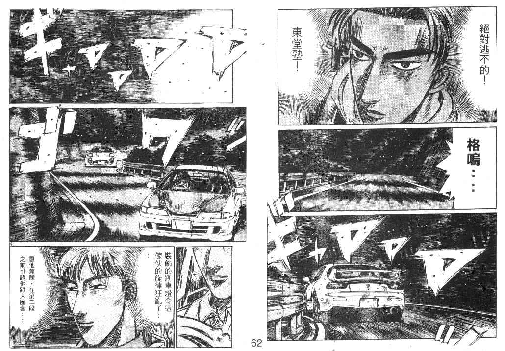 头文字D韩漫全集-第20卷无删减无遮挡章节图片 