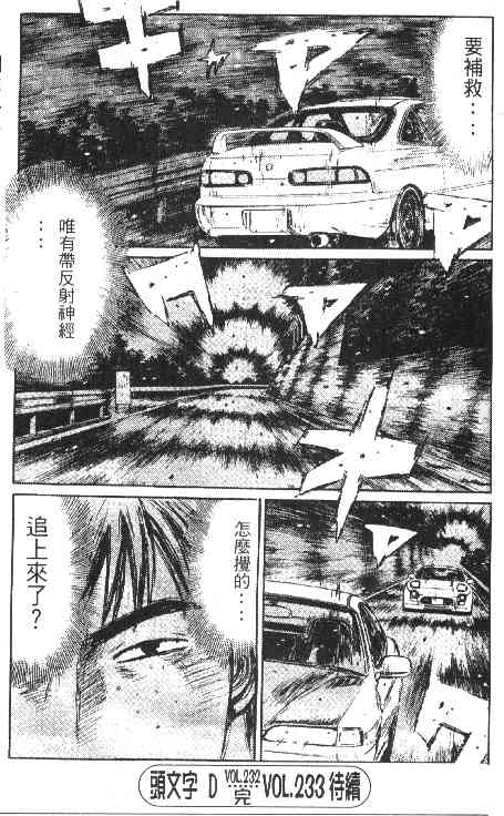 头文字D韩漫全集-第20卷无删减无遮挡章节图片 