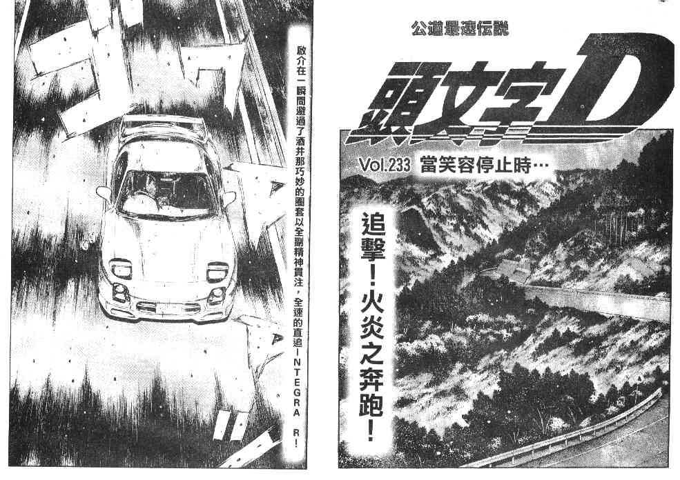 头文字D韩漫全集-第20卷无删减无遮挡章节图片 
