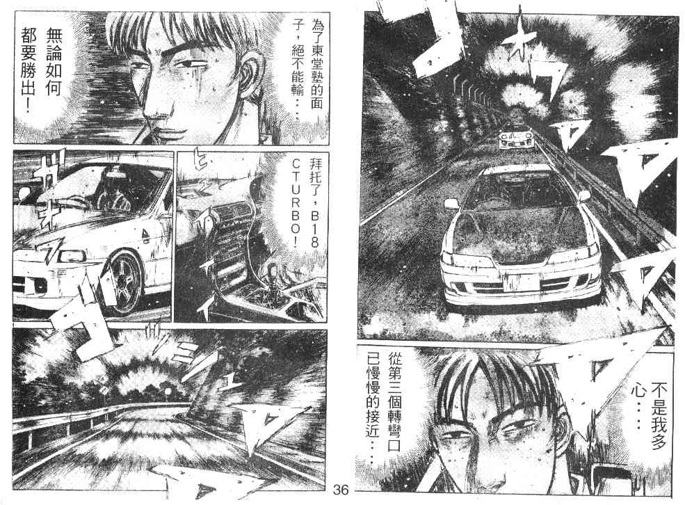 头文字D韩漫全集-第20卷无删减无遮挡章节图片 