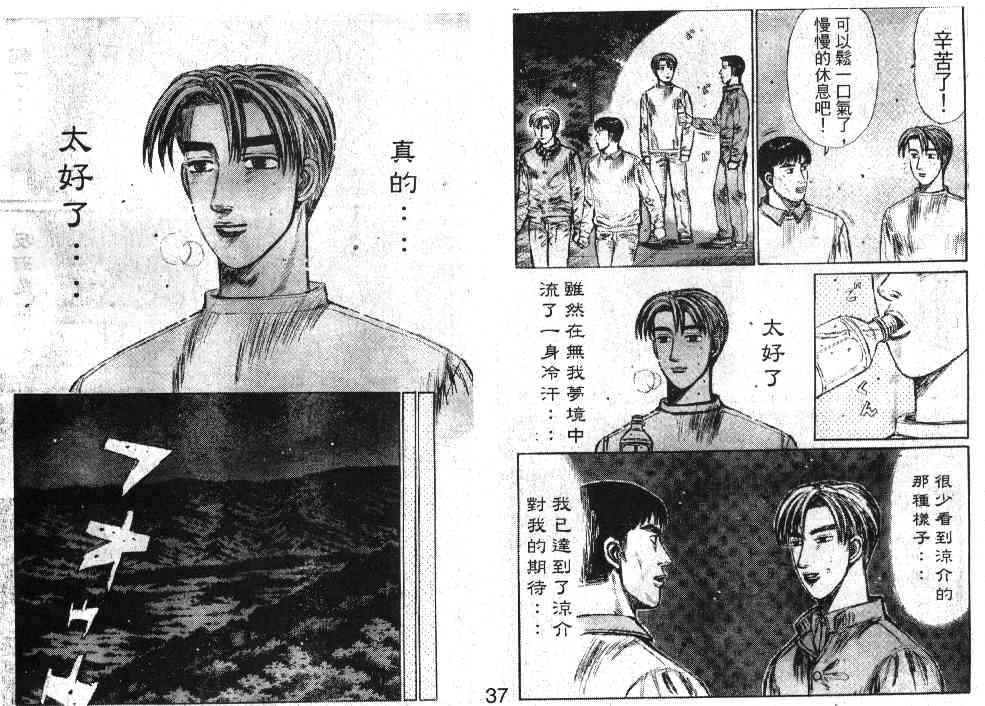 头文字D韩漫全集-第20卷无删减无遮挡章节图片 