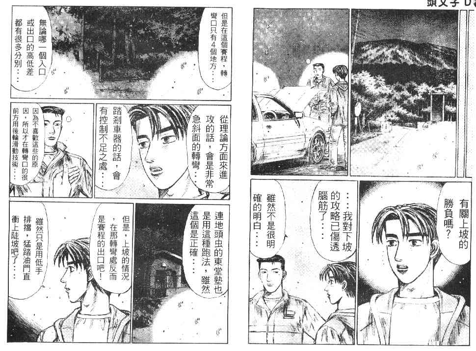 头文字D韩漫全集-第20卷无删减无遮挡章节图片 