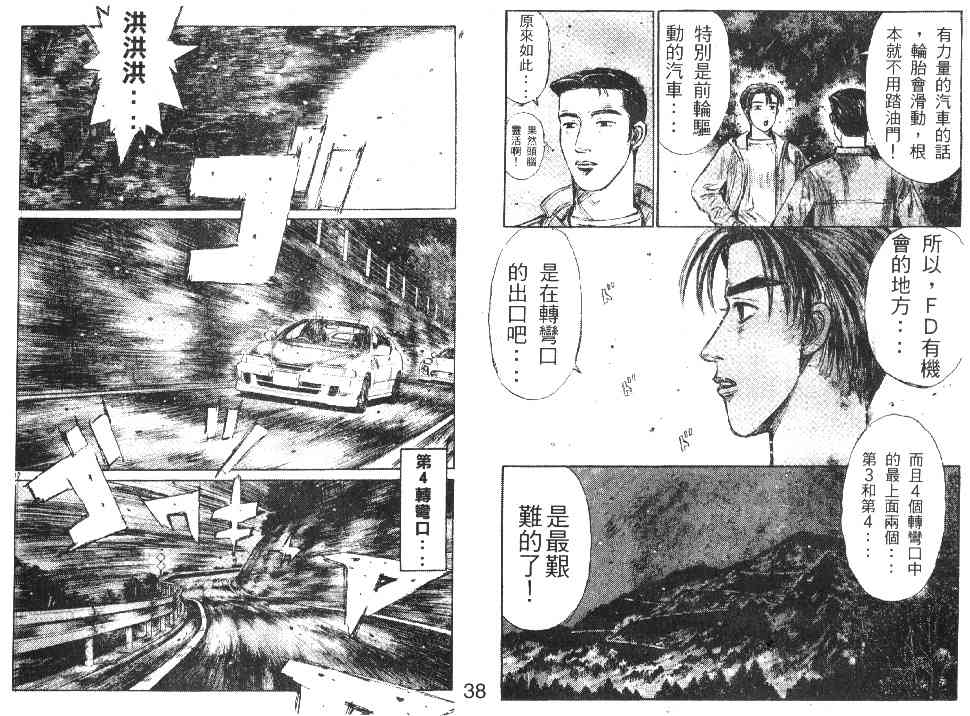 头文字D韩漫全集-第20卷无删减无遮挡章节图片 