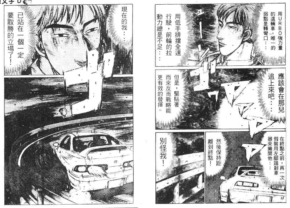头文字D韩漫全集-第20卷无删减无遮挡章节图片 