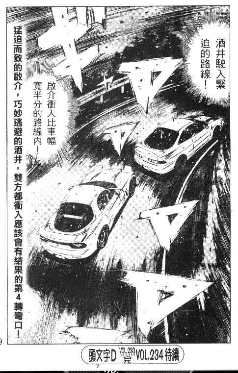 头文字D韩漫全集-第20卷无删减无遮挡章节图片 