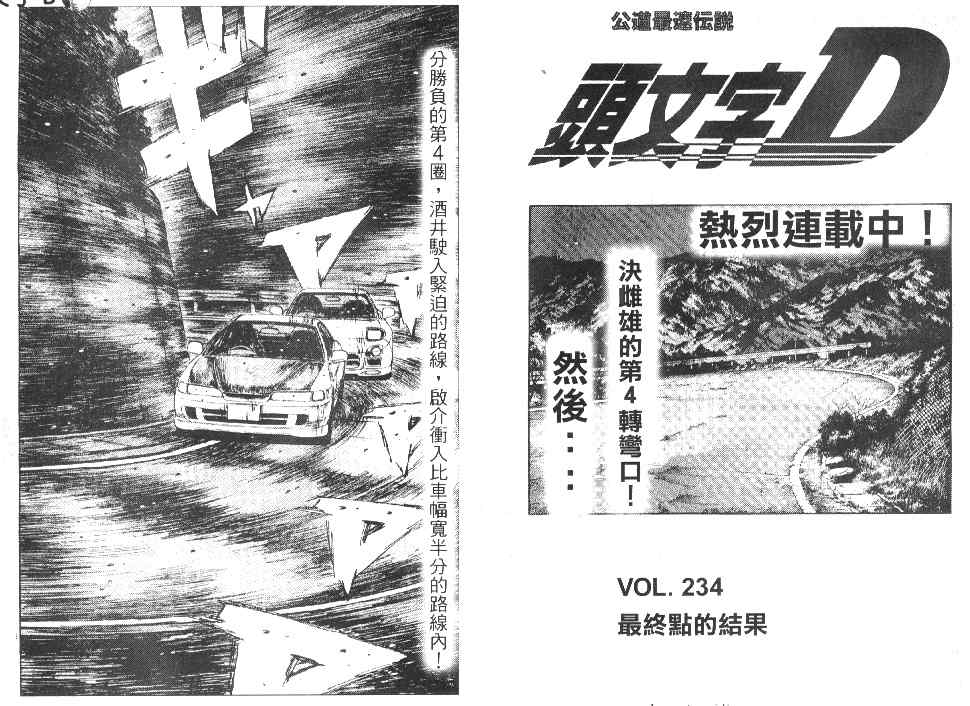 头文字D韩漫全集-第20卷无删减无遮挡章节图片 