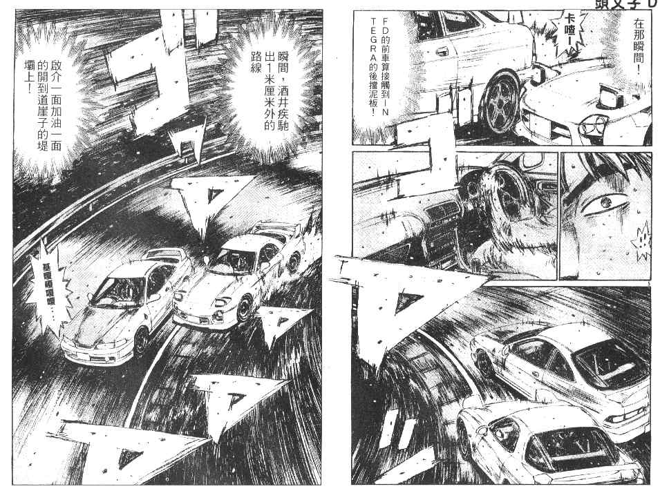 头文字D韩漫全集-第20卷无删减无遮挡章节图片 