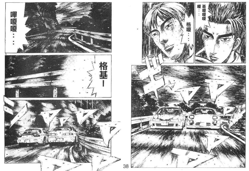 头文字D韩漫全集-第20卷无删减无遮挡章节图片 