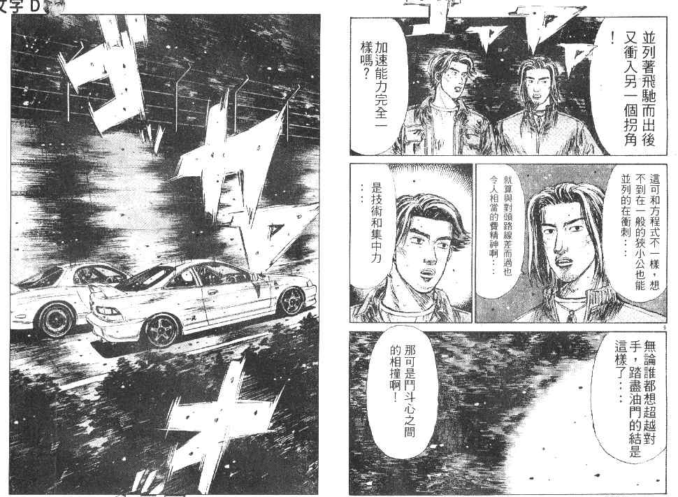 头文字D韩漫全集-第20卷无删减无遮挡章节图片 
