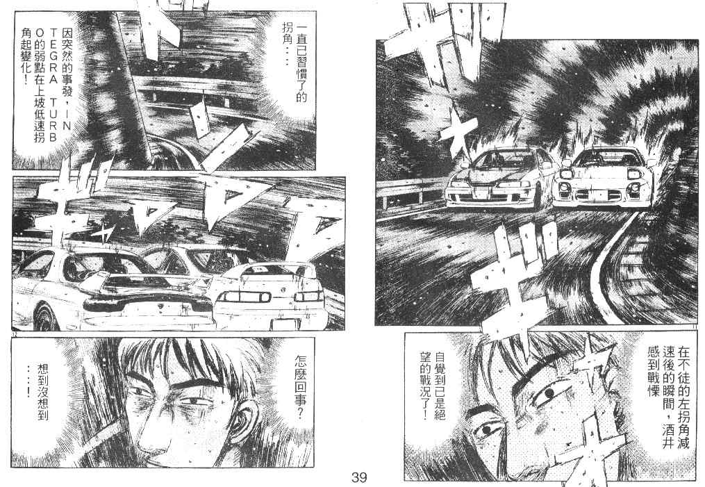 头文字D韩漫全集-第20卷无删减无遮挡章节图片 