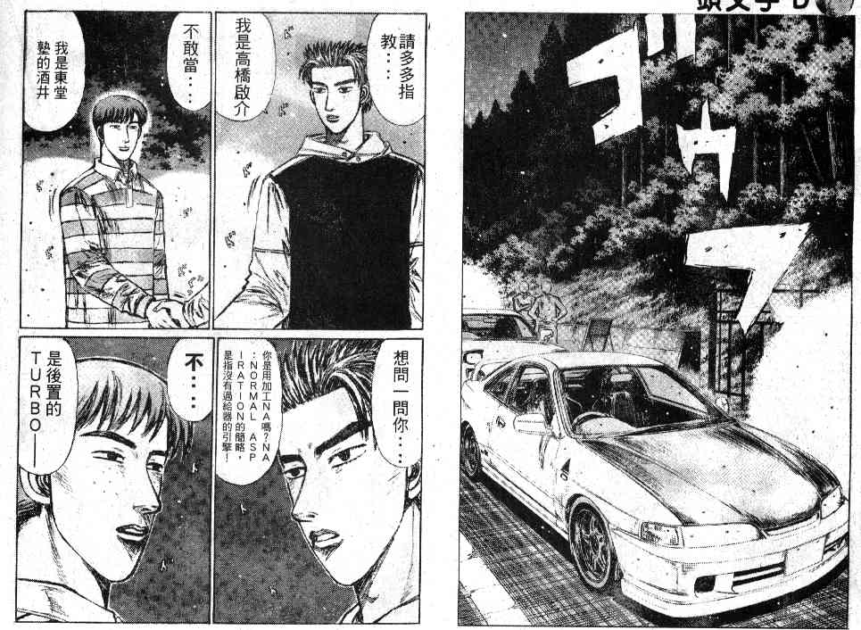 头文字D韩漫全集-第20卷无删减无遮挡章节图片 