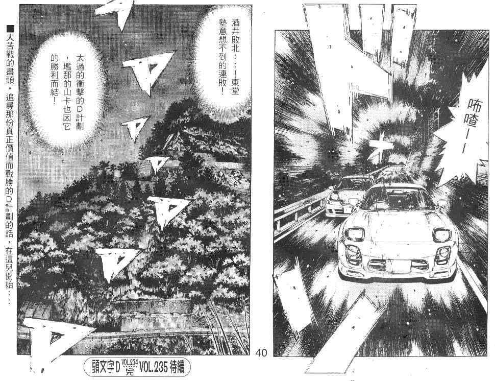 头文字D韩漫全集-第20卷无删减无遮挡章节图片 