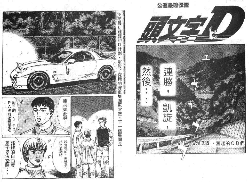 头文字D韩漫全集-第20卷无删减无遮挡章节图片 