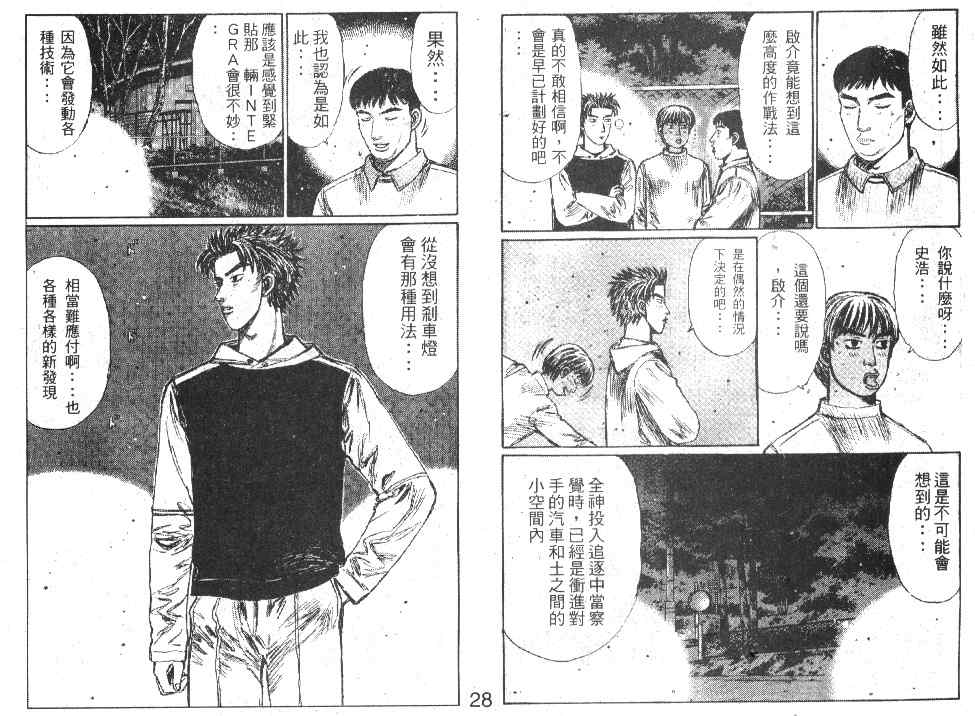 头文字D韩漫全集-第20卷无删减无遮挡章节图片 